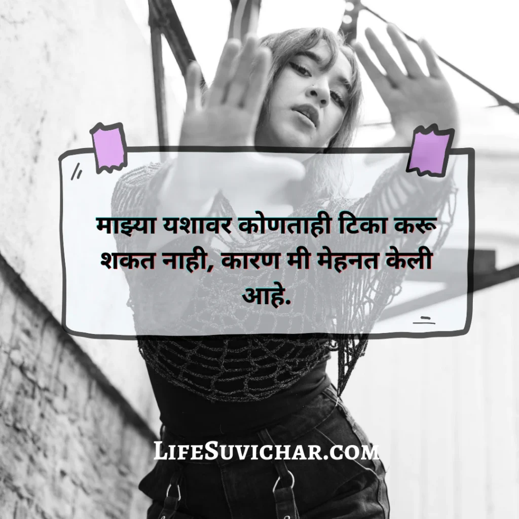 Attitude Status Marathi