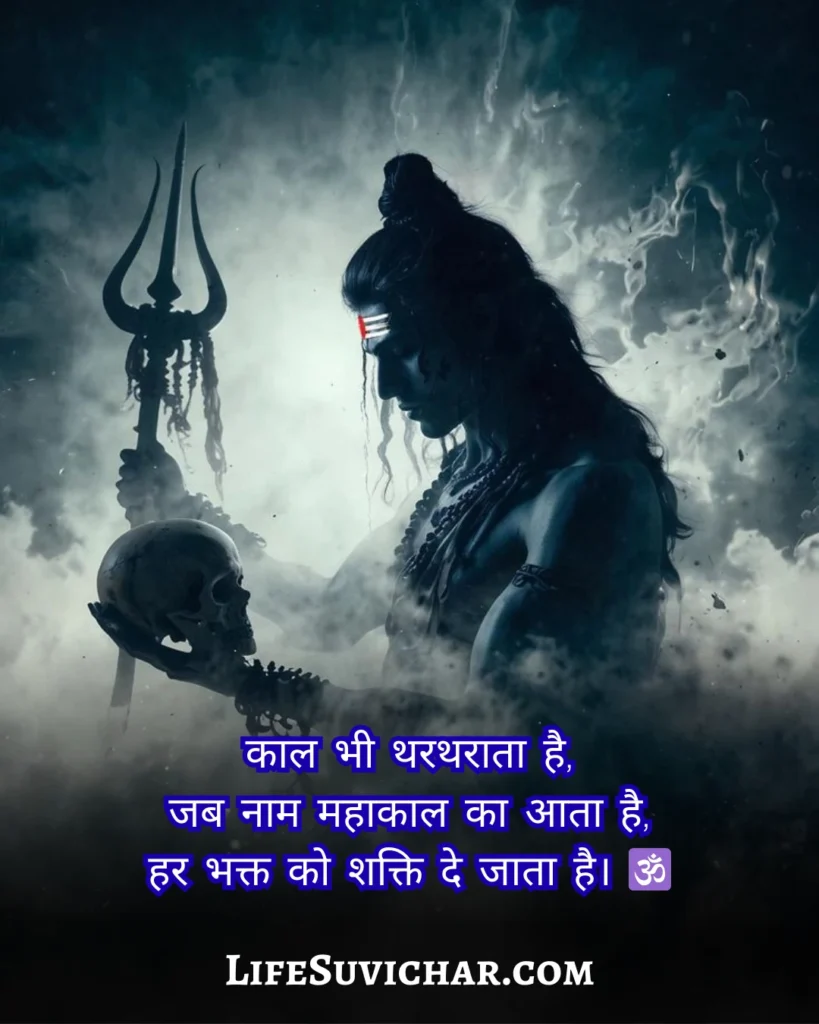 महाकाल शायरी