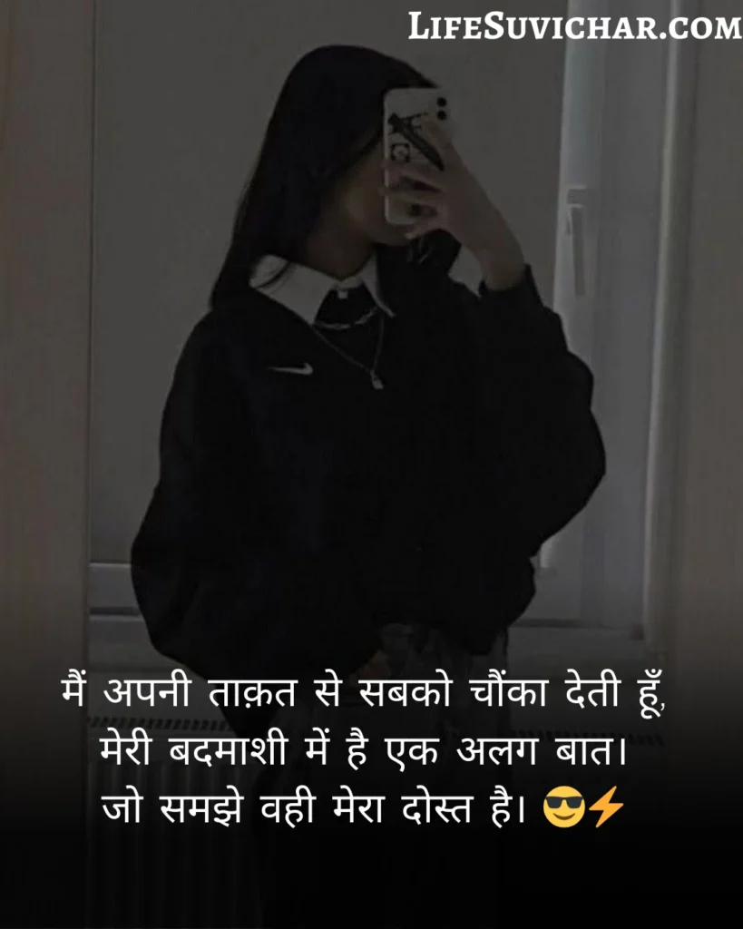 Attitude Shayari Girls