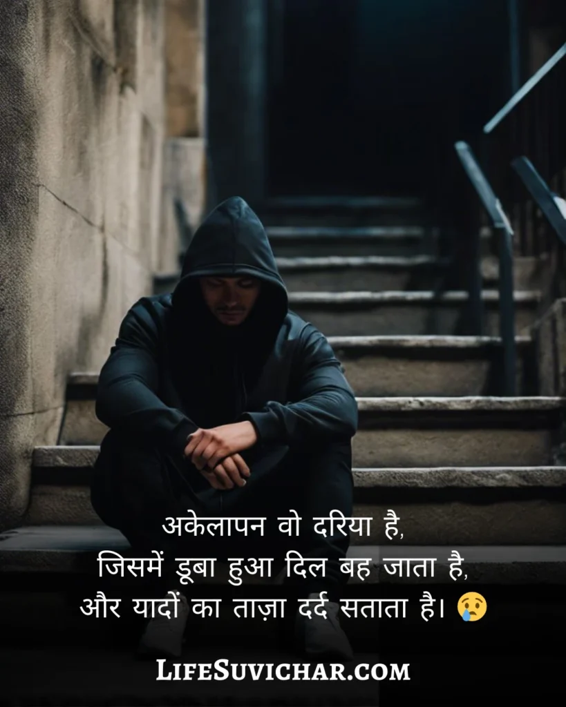 अकेलापन शायरी