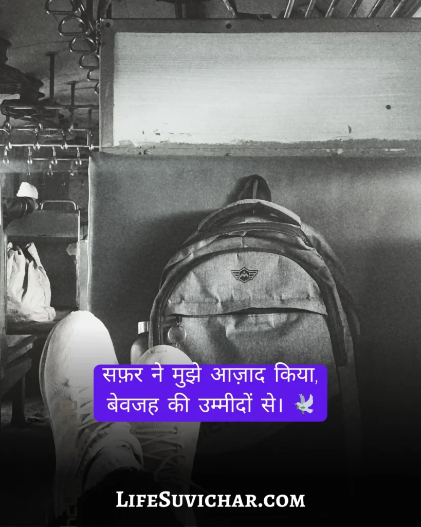 सफर शायरी