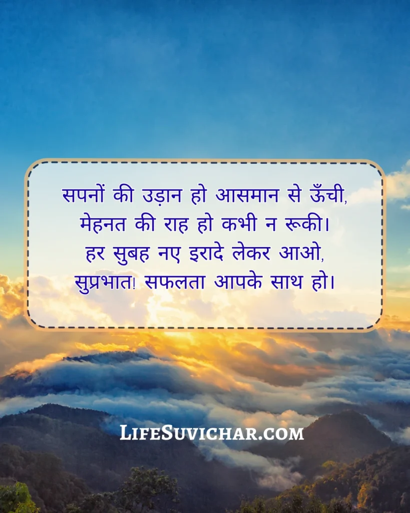 पॉजिटिव सुप्रभात सुविचार