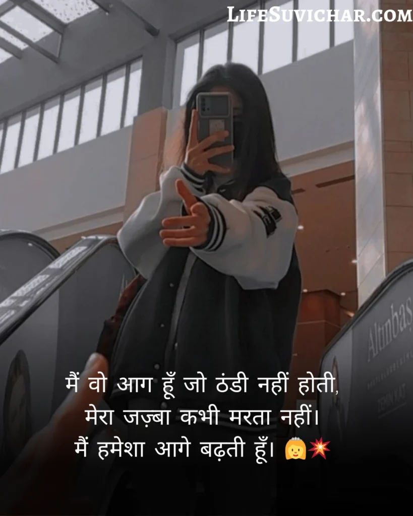 Attitude Shayari Girls