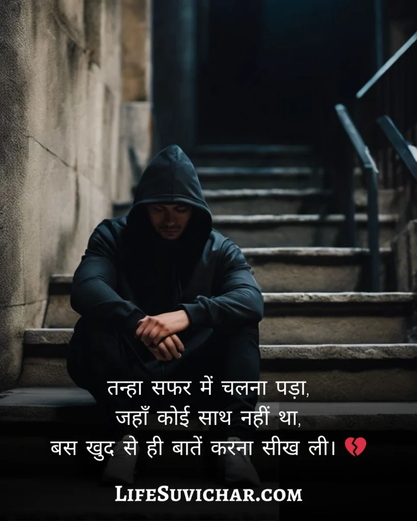 Alone Shayari