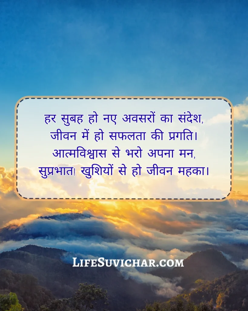 प्रेरणादायक सुविचार सुप्रभात