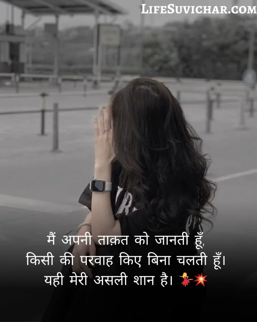 Girl Attitude Shayari In Hindi