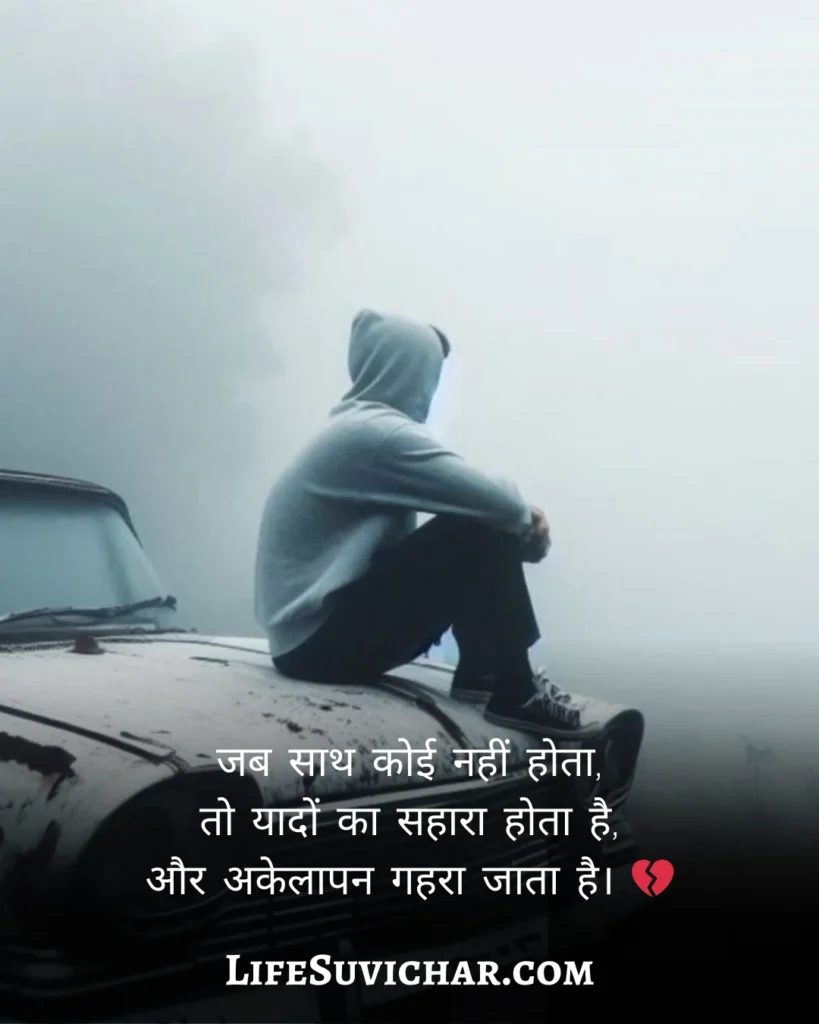 अकेलापन शायरी