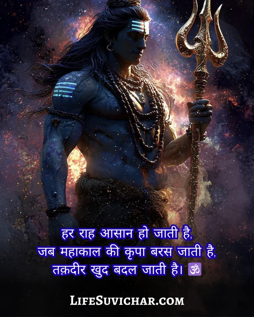 महाकाल शायरी 2 लाइन