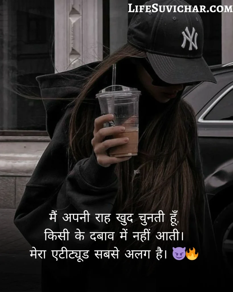 Girl Attitude Shayari In Hindi