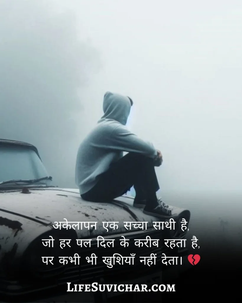 Alone Sad Shayari