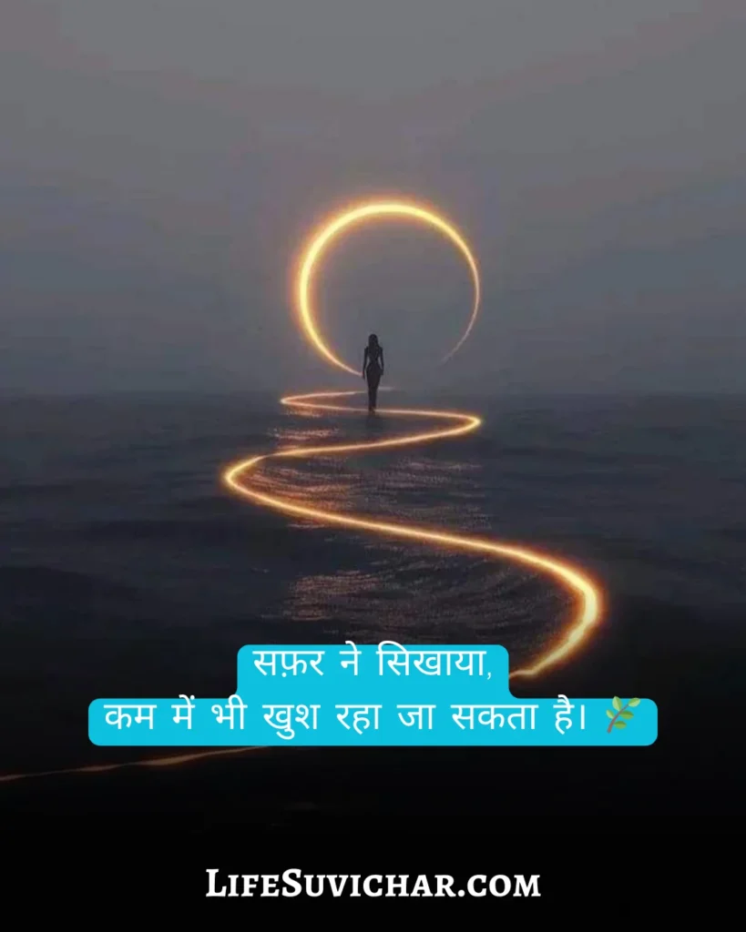 सफर शायरी दो लाइन