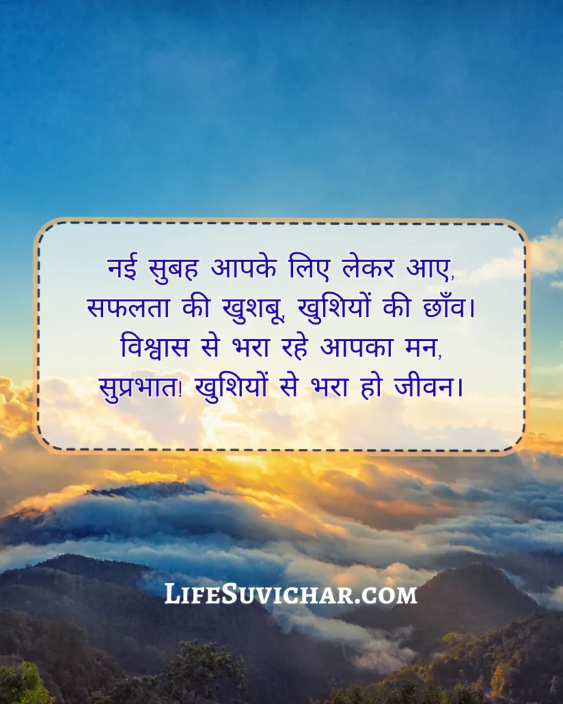 सुप्रभात सुविचार हिंदी