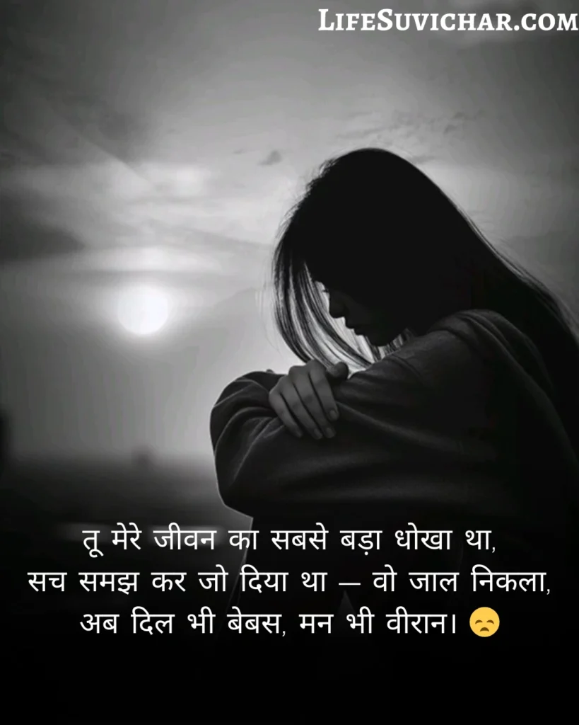 बेवफा शायरी दिल टूटने वाली